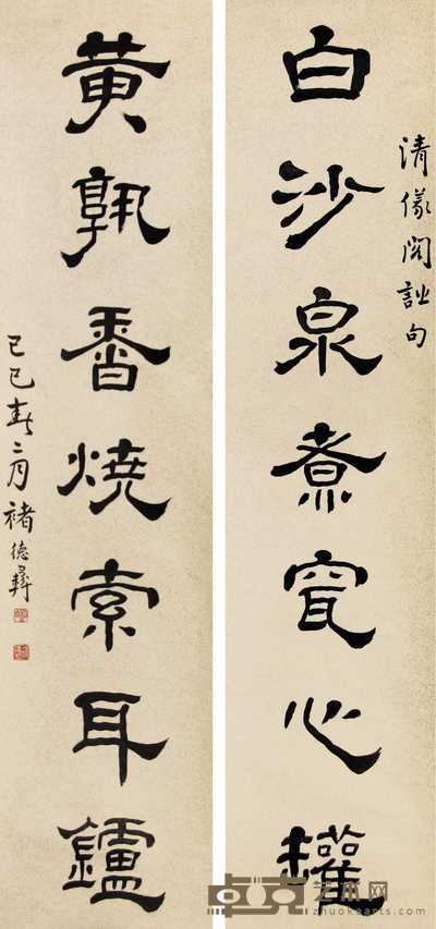 褚德彝 己巳(1929年)作 隶书七言联 立轴 128×30cm×2